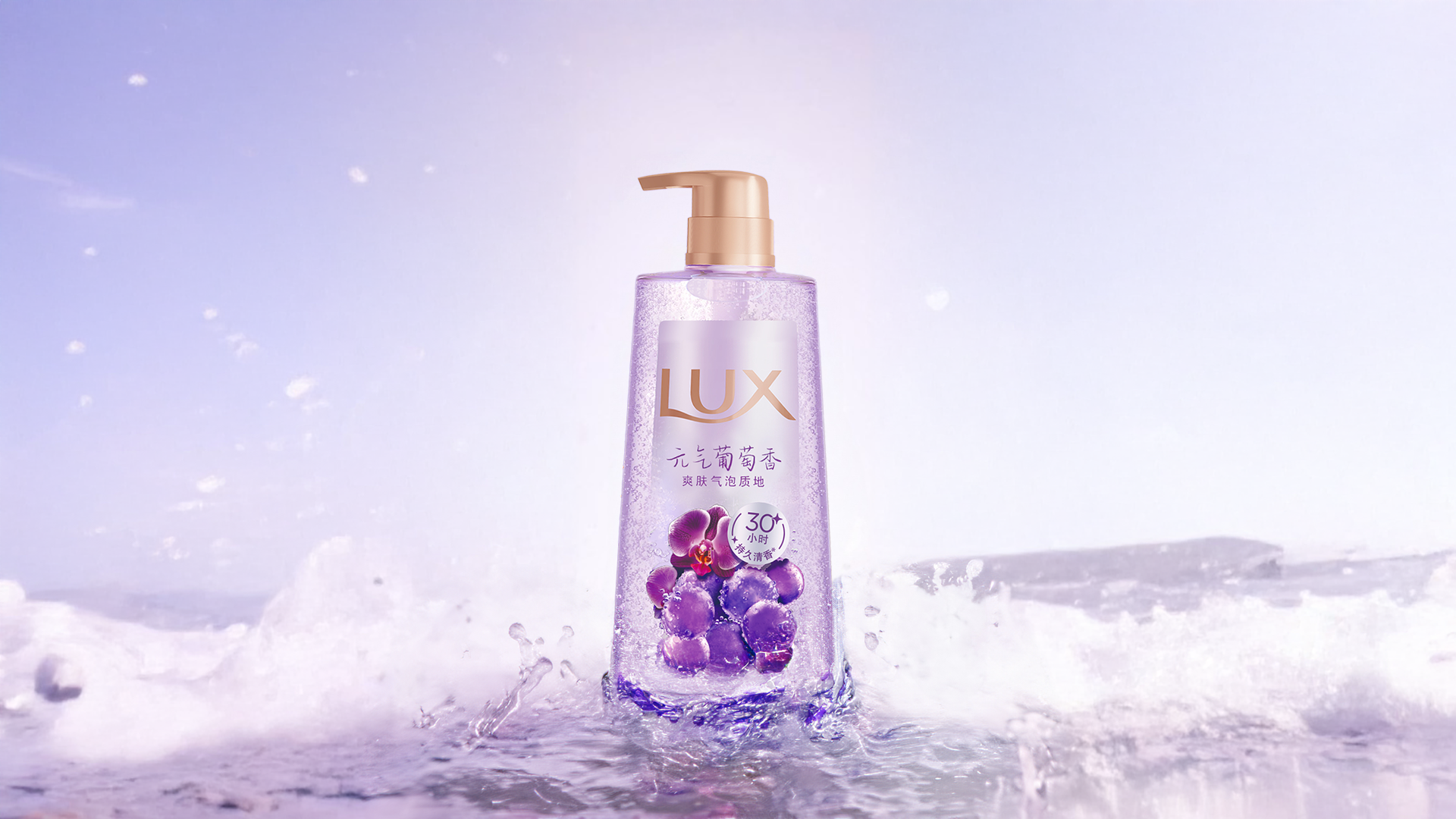 A purple bottle of Lux Sparkling shower gel with a breaking wave in the background.